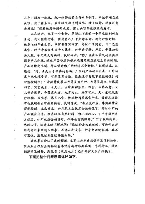 奇门遁甲精华占例_一_刘文元.pdf