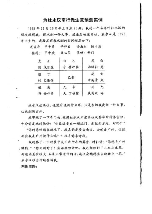 奇门遁甲精华占例_二_刘文元.pdf