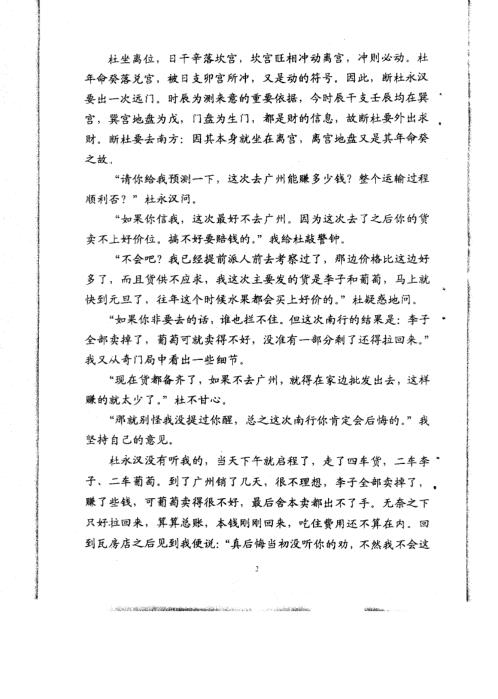 奇门遁甲精华占例_二_刘文元.pdf