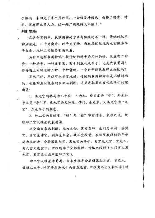 奇门遁甲精华占例_二_刘文元.pdf