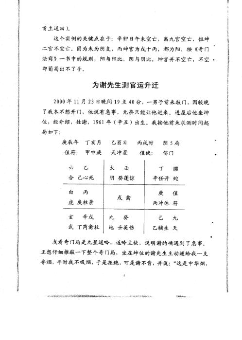 奇门遁甲精华占例_二_刘文元.pdf