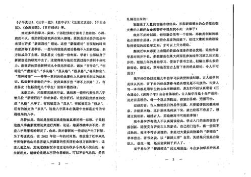 四柱独门铁口直断_四柱命理正源_刘文元.pdf