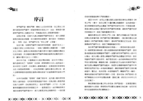 奇门启悟_刘文元.pdf