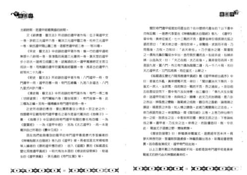 奇门启悟_刘文元.pdf