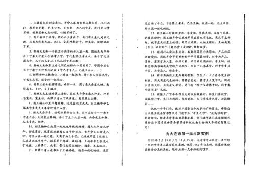 奇门遁甲精华占例合集_刘文元.pdf