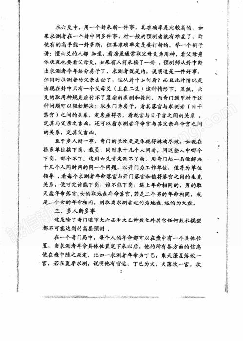 奇门遁甲精华占例第一集_刘文元.pdf