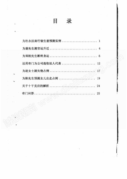 奇门遁甲精华占例第二集_刘文元.pdf