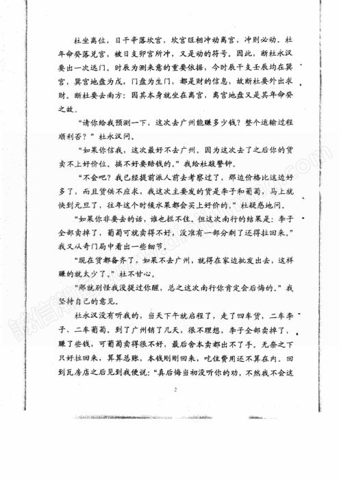 奇门遁甲精华占例第二集_刘文元.pdf