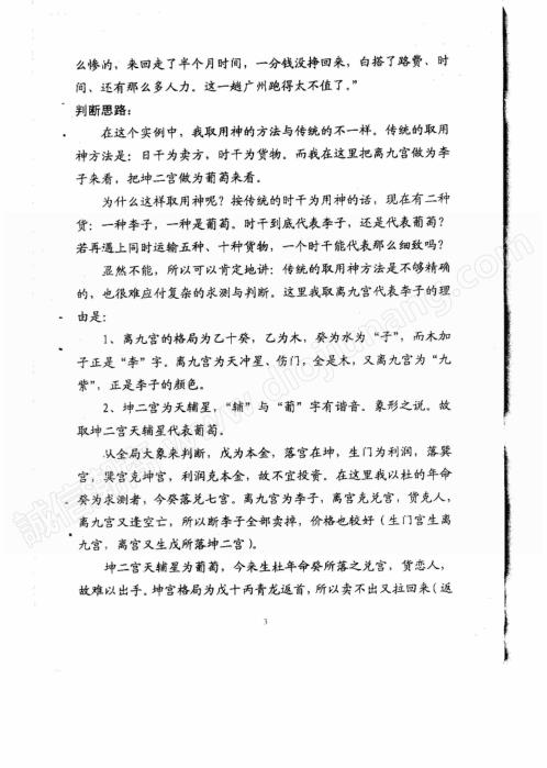 奇门遁甲精华占例第二集_刘文元.pdf