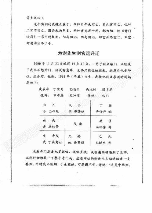 奇门遁甲精华占例第二集_刘文元.pdf