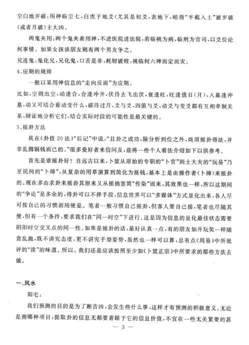 六爻高级面授班记录现代分类预测_刘文德.pdf