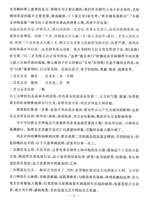 六爻高级面授班记录现代分类预测_刘文德.pdf