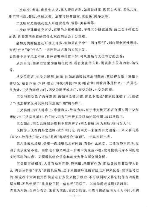 六爻高级面授班记录现代分类预测_刘文德.pdf