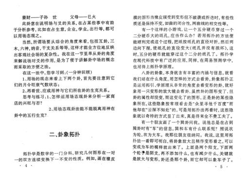 卦技二十法_刘文德.pdf