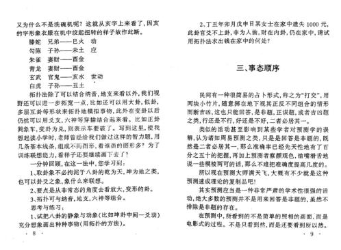 卦技二十法_刘文德.pdf