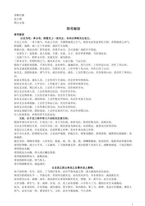 大六壬玉藻金英_刘日新.pdf