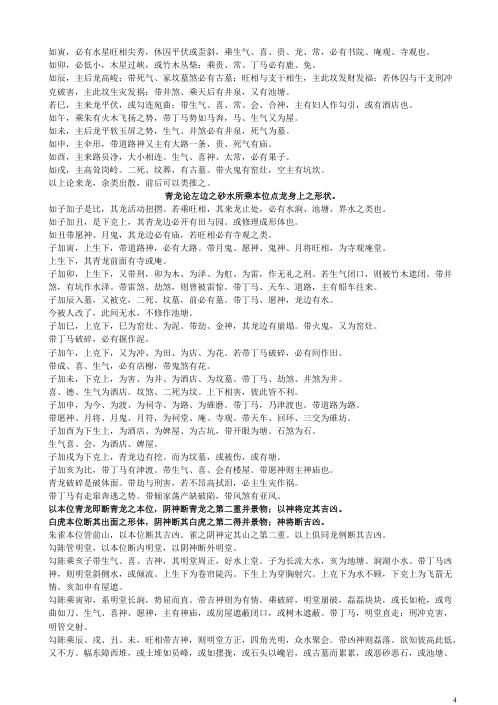 大六壬玉藻金英_刘日新.pdf