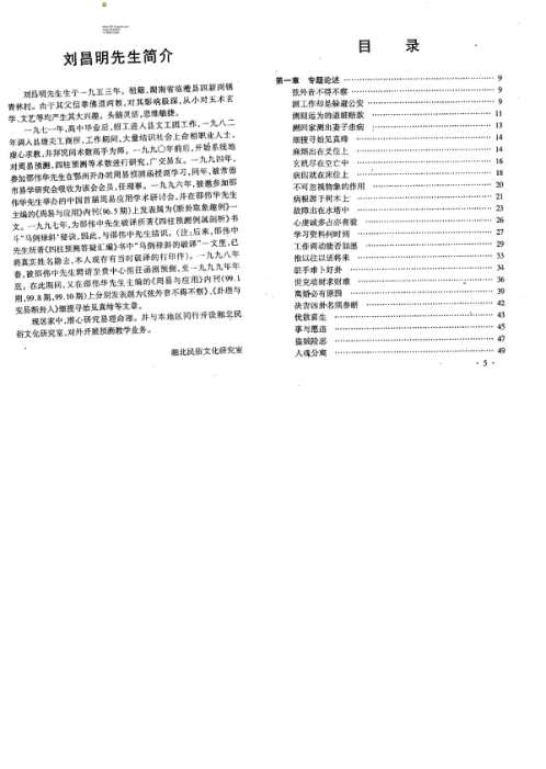 六爻易占新技法_刘昌明.pdf