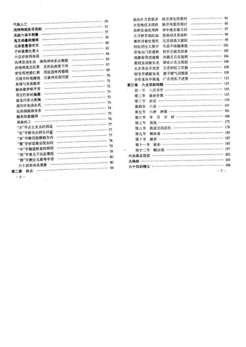 六爻易占新技法_刘昌明.pdf