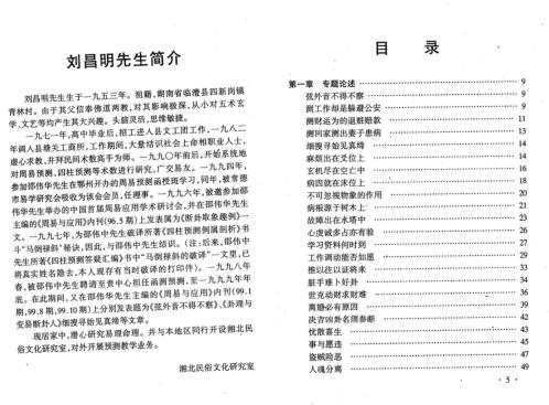 易占新技法_刘昌明.pdf