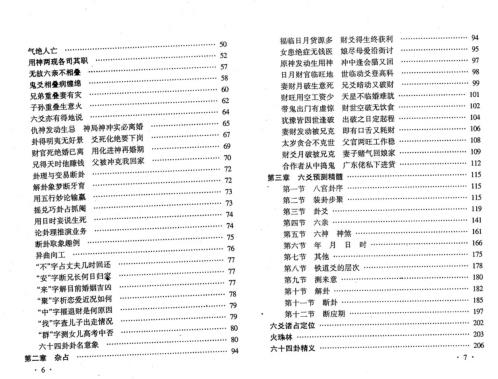 易占新技法_刘昌明.pdf