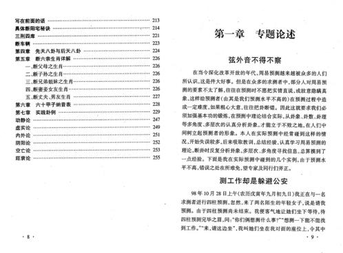 易占新技法_刘昌明.pdf