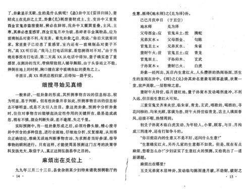 易占新技法_刘昌明.pdf