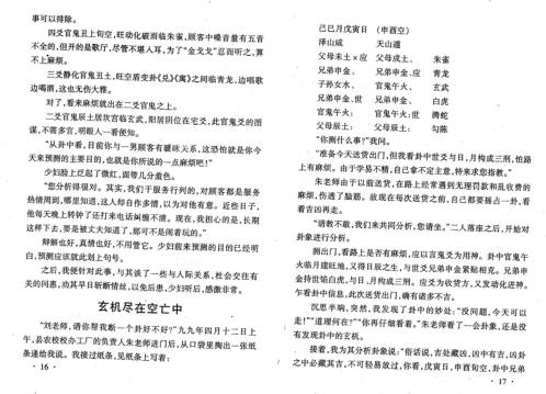 易占新技法_刘昌明.pdf