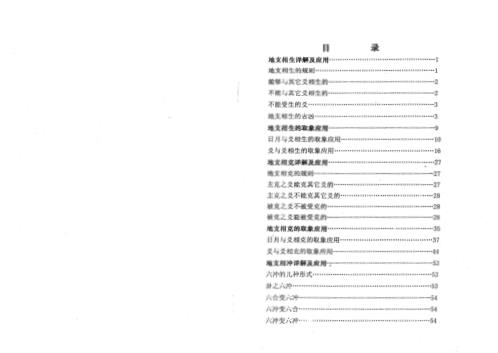 象断六爻初级教程_刘昌明.pdf