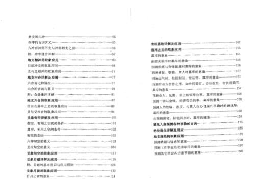 象断六爻初级教程_刘昌明.pdf