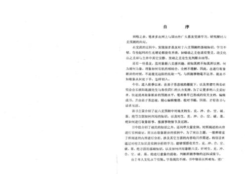 象断六爻初级教程_刘昌明.pdf