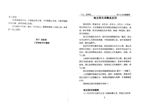 象断六爻初级教程_刘昌明.pdf