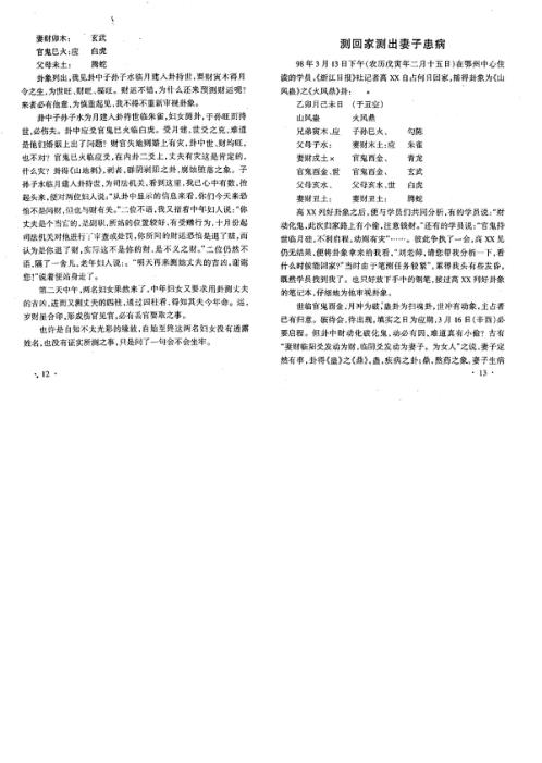 六爻易占新技法_刘昌明.pdf