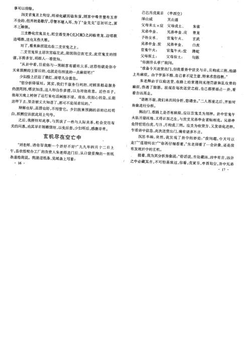 六爻易占新技法_刘昌明.pdf