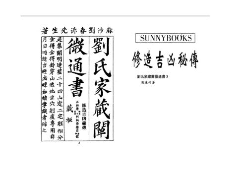 修造吉凶秘传_古本_刘春沂.pdf