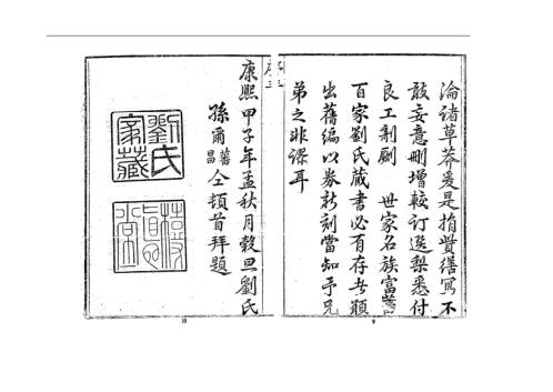 修造吉凶秘传_古本_刘春沂.pdf