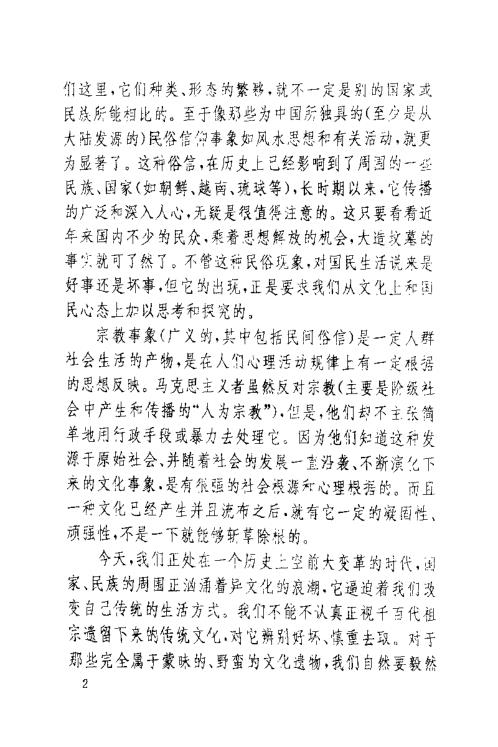 中国符咒文化大观_刘晓明.pdf