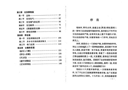 晨曦堪舆学_刘晖.pdf