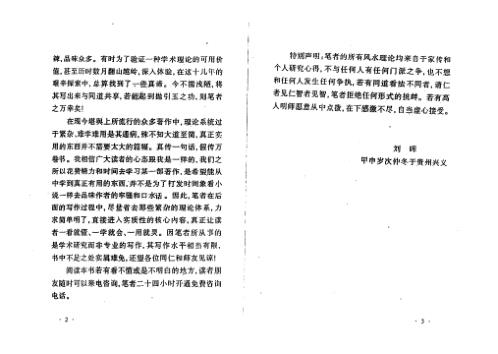 晨曦堪舆学_刘晖.pdf