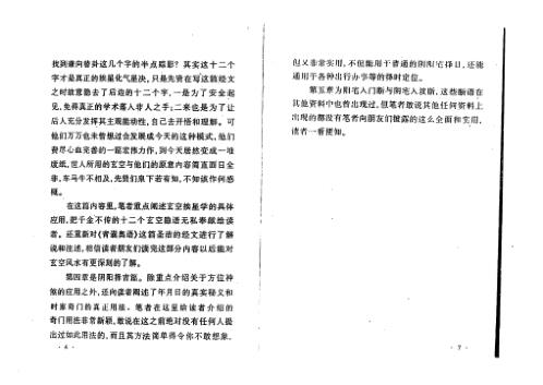 晨曦堪舆学_刘晖.pdf