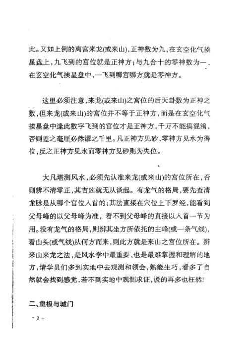 晨曦堪舆学函授资料_刘晖.pdf