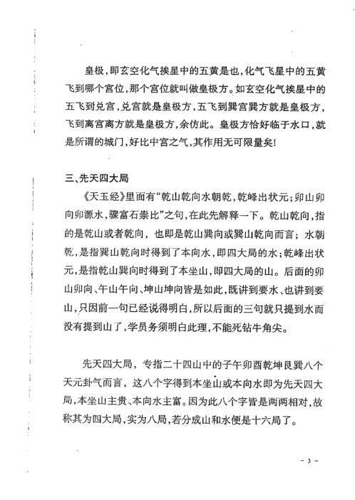 晨曦堪舆学函授资料_刘晖.pdf