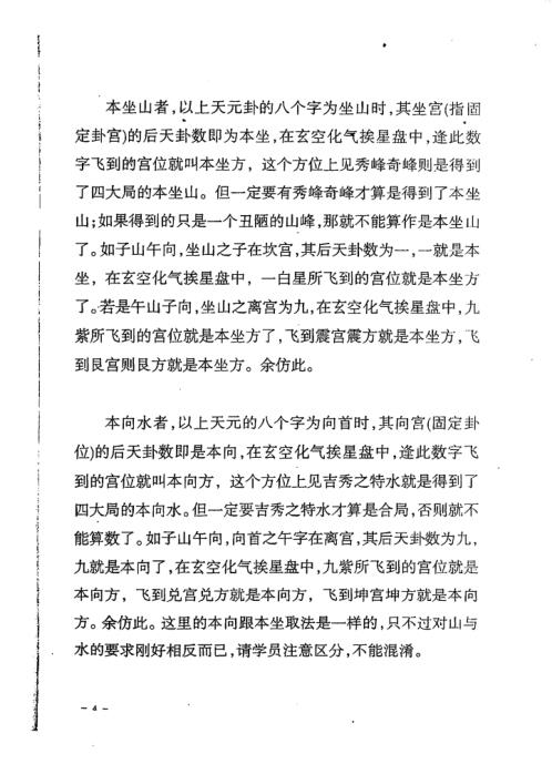 晨曦堪舆学函授资料_刘晖.pdf