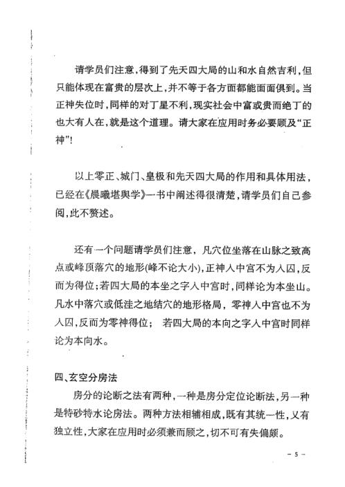 晨曦堪舆学函授资料_刘晖.pdf