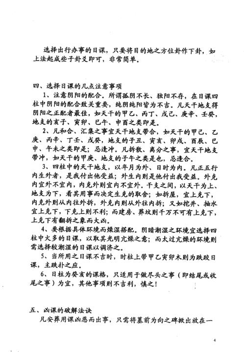 玄空些子日课真诀_刘晖.pdf