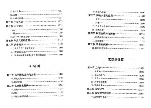 晨曦风水精华版_刘晖.pdf