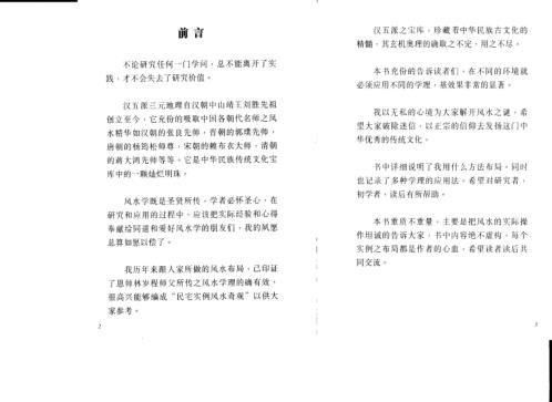 风水奇观民宅实例_刘晶佳.pdf