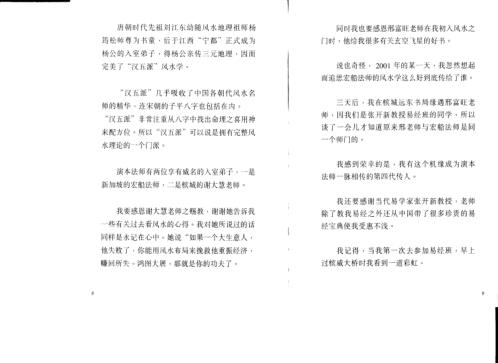 风水奇观民宅实例_刘晶佳.pdf