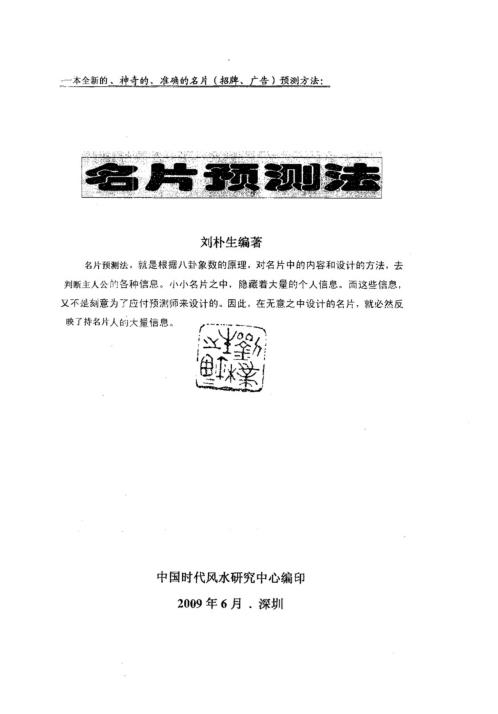 名片预测法_刘朴生.pdf