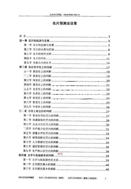 名片预测法_刘朴生.pdf